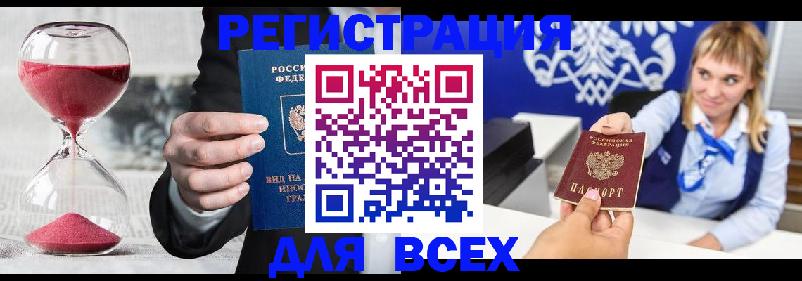 прописка штамп в Ростовской области